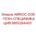 Оригинальная документация для буровой установки AIRROC-D35 от Epiroc