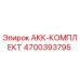 4700393795 АКК-КОМПЛЕКТ Epiroc