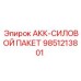9851213801 АКК-СИЛОВОЙ ПАКЕТ Epiroc