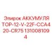 1310081094 АККУМУЛЯТОР-12-V-22F-CCA420-CR75 Epiroc