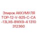 1310312360 АККУМУЛЯТОР-12-V-925-C-CA-13LX6-8WX9-4 Epiroc