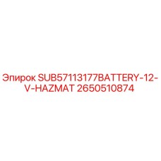 Фото аккумулятора 12В Hazmat артикул 2650510874 от Epiroc