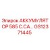 GS12371445 АККУМУЛЯТОР 585 C.CA (Epiroc)