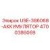 Фото аккумулятора Epiroc 4700386069 для буровых систем