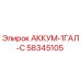 58345105 АККУМ-1ГАЛ-С Epiroc
