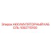 1092715100 АККУМУЛЯТОРНЫЙ КАБЕЛЬ Epiroc