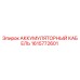 1615772601 АККУМУЛЯТОРНЫЙ КАБЕЛЬ Epiroc