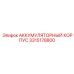 3315178800 АККУМУЛЯТОРНЫЙ КОРПУС Epiroc