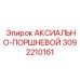 Гидравлический блок Epiroc для буровых станков