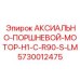 Гидромотор для буровых станков Epiroc артикул 5730012475