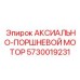 Универсальный гидромотор для буровых станков Epiroc