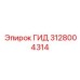 Гидравлический насос 3128004314 для буровых установок Epiroc