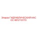 4812112170 ГИДРАВЛИЧЕСКИЙ НАСОС Epiroc