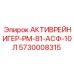 Оригинальный регенератор Epiroc 5730008315 для буровых станков