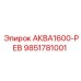 Изображение редуктора АКВА1600-РЕВ от Epiroc, часть номер 9851781001