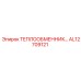 AL12709121 ТЕПЛООБМЕННИК Epiroc