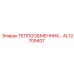 AL12709407 ТЕПЛООБМЕННИК Epiroc