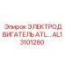 AL13101280 ЭЛЕКТРОДВИГАТЕЛЬ ATL Epiroc