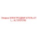 AL13101316 ЭЛЕКТРОДВИГАТЕЛЬ ATL Epiroc