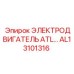 AL13101316 ЭЛЕКТРОДВИГАТЕЛЬ ATL Epiroc