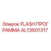 AL13601317 FLASH ПРОГРАММА Epiroc