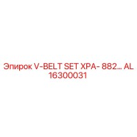 AL16300031 V-BELT SET XPA-882 Epiroc