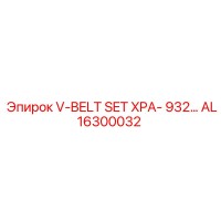 AL16300032 V-BELT SET XPA-932 Epiroc