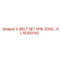 AL16300142 V-BELT SET XPB-2000… Epiroc