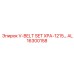 Ремни AL16300158 для компактной техники Epiroc