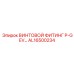 AL16500234 ВИНТОВОЙ ФИТИНГ P-GEV… Epiroc