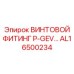 AL16500234 ВИНТОВОЙ ФИТИНГ P-GEV… Epiroc