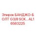 AL16583225 БАНДЖО-БОЛТ G3/8 SCK… Epiroc
