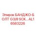 AL16583226 БАНДЖО-БОЛТ G3/8 SCK… Epiroc