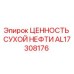 AL17308176 ЦЕННОСТЬ СУХОЙ НЕФТИ Epiroc