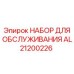 AL21200226 НАБОР ДЛЯ ОБСЛУЖИВАНИЯ Epiroc