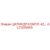 AL21205903 ЦИЛИНДР КОМПЛ. 42 Epiroc