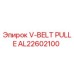 Шкив V-BELT PULLEY AL22602100 для буровых установок Epiroc