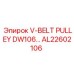 Усиленный шкив DW106 AL22602106 для буровой техники Epiroc