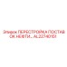 AL22740151 ПЕРЕСТРОЙКА ПОСТАВОК НЕФТИ (Epiroc)