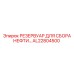 AL22804500 РЕЗЕРВУАР ДЛЯ СБОРА НЕФТИ (Epiroc)