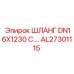 AL27301115 ШЛАНГ DN16X1230 Epiroc