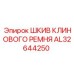 Фото шкива клинового ремня Epiroc AL32644250 для буровых систем
