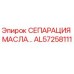 AL57258111 СЕПАРАЦИЯ МАСЛА Epiroc