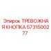 5731500277 ТРЕВОЖНАЯ КНОПКА Epiroc