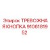 9106181952 ТРЕВОЖНАЯ КНОПКА Epiroc