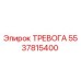 5537815400 ТРЕВОГА Epiroc