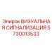 Аварийная сигнализация Epiroc 5730013533
