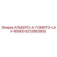 Комплект колец 6212862800 для пневмоударников Epiroc