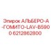 Комплект колец 6212862800 для пневмоударников Epiroc