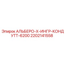 Воздушный фильтр 2202141558 для буровых станков Epiroc